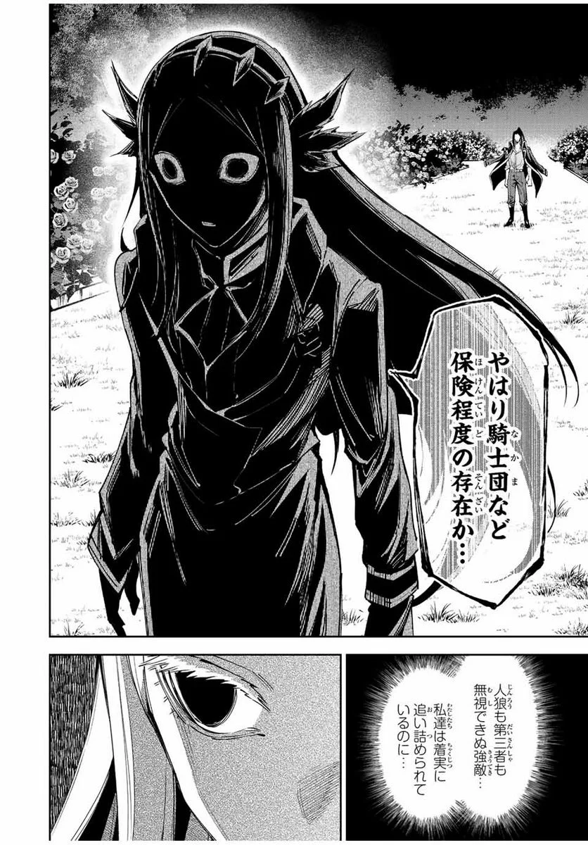 七聖剣と魔剣の姫 第20.1話 - Trang 10