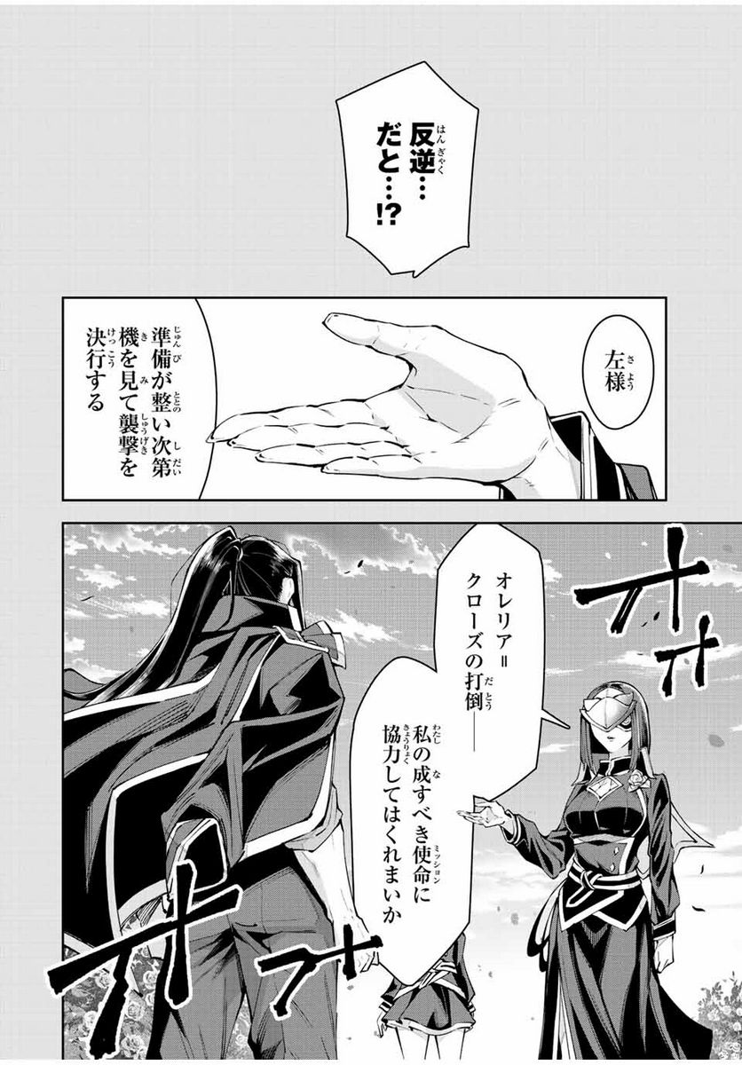 七聖剣と魔剣の姫 第20.2話 - Trang 2