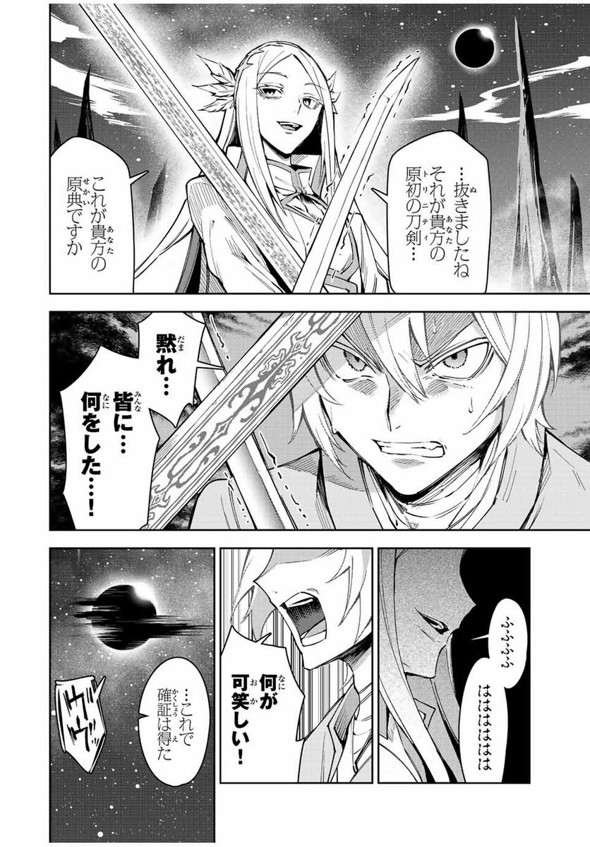 七聖剣と魔剣の姫 第20.2話 - Trang 12
