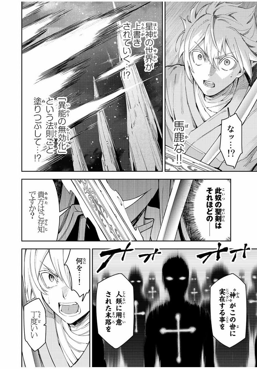 七聖剣と魔剣の姫 第20.2話 - Trang 14