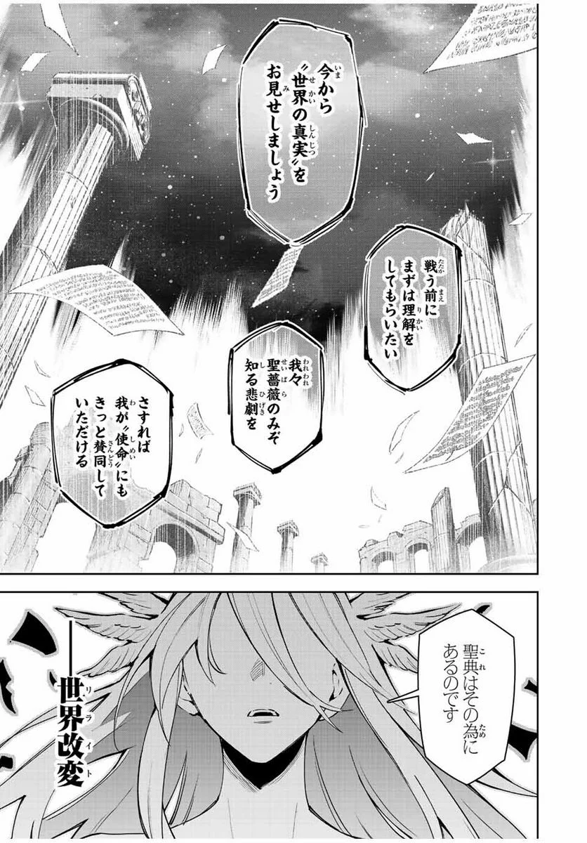 七聖剣と魔剣の姫 第20.2話 - Trang 15