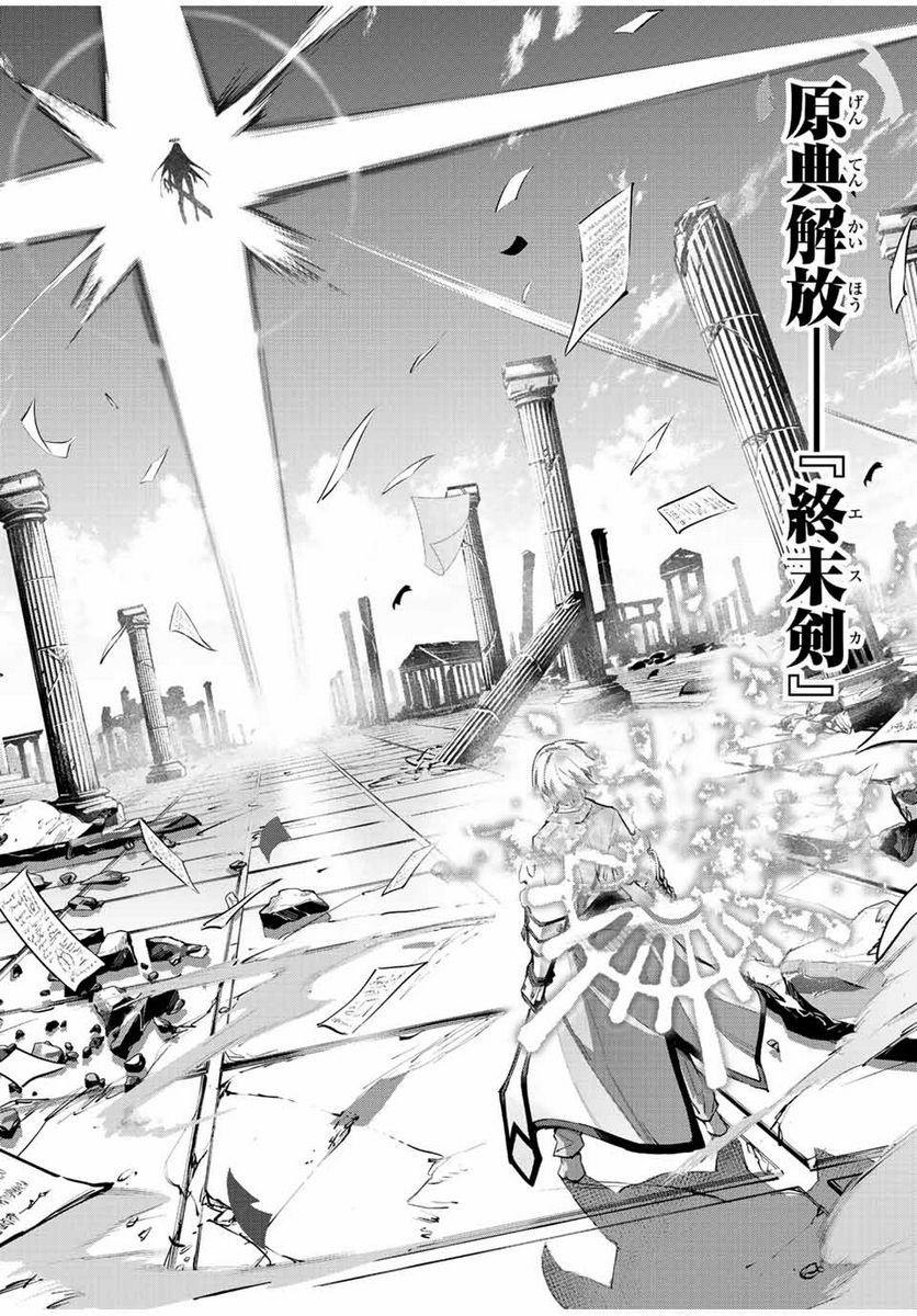 七聖剣と魔剣の姫 第20.2話 - Trang 16