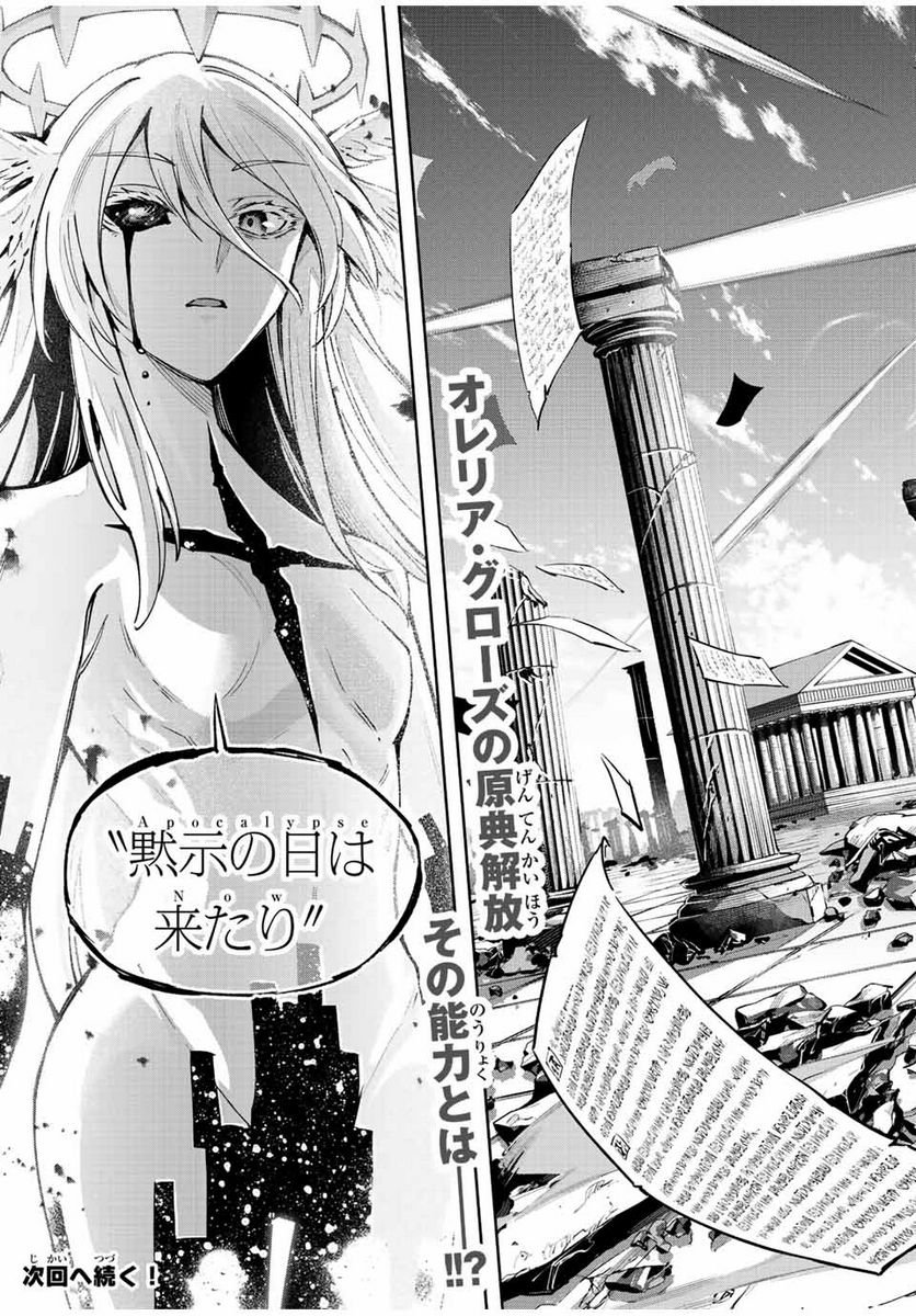 七聖剣と魔剣の姫 第20.2話 - Trang 17