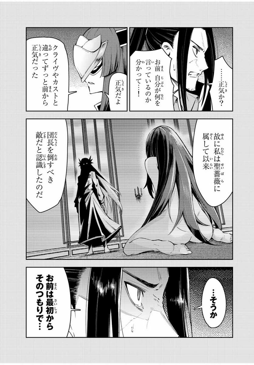 七聖剣と魔剣の姫 第20.2話 - Trang 3