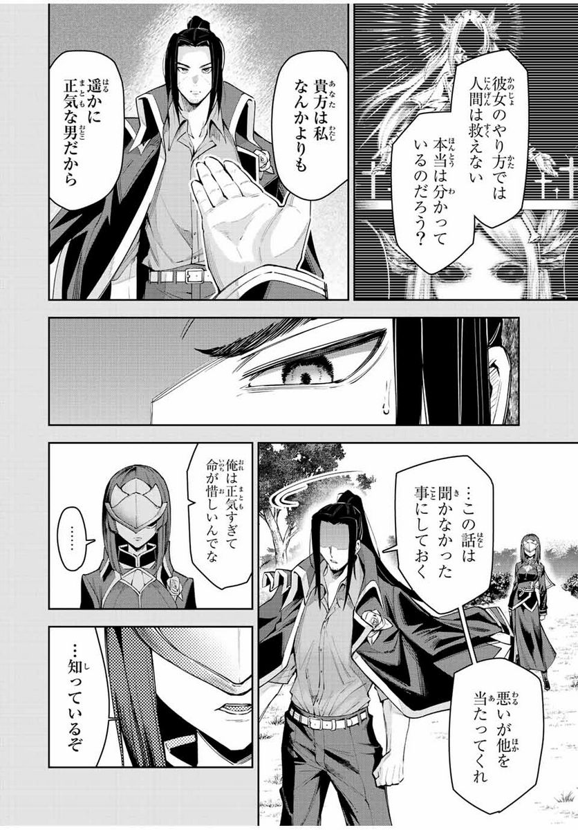 七聖剣と魔剣の姫 第20.2話 - Trang 4