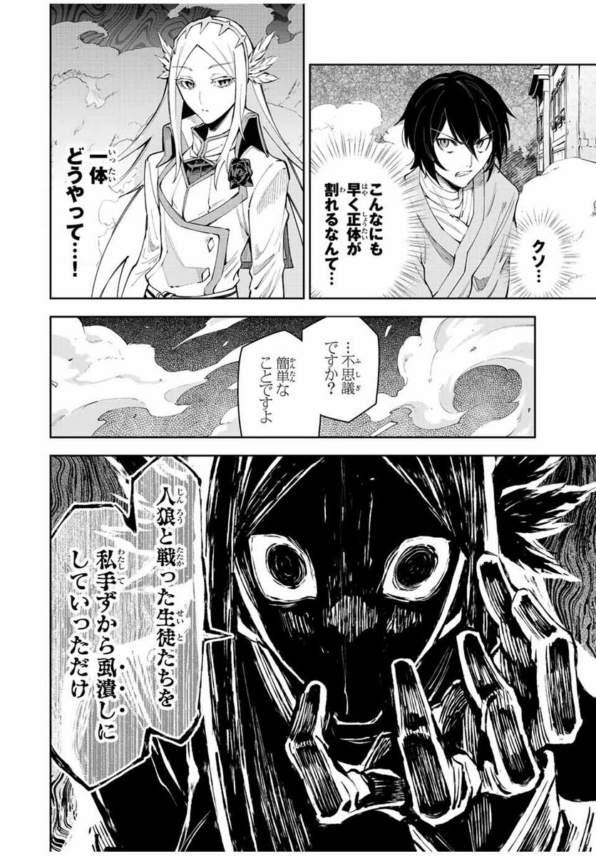 七聖剣と魔剣の姫 第20.2話 - Trang 8