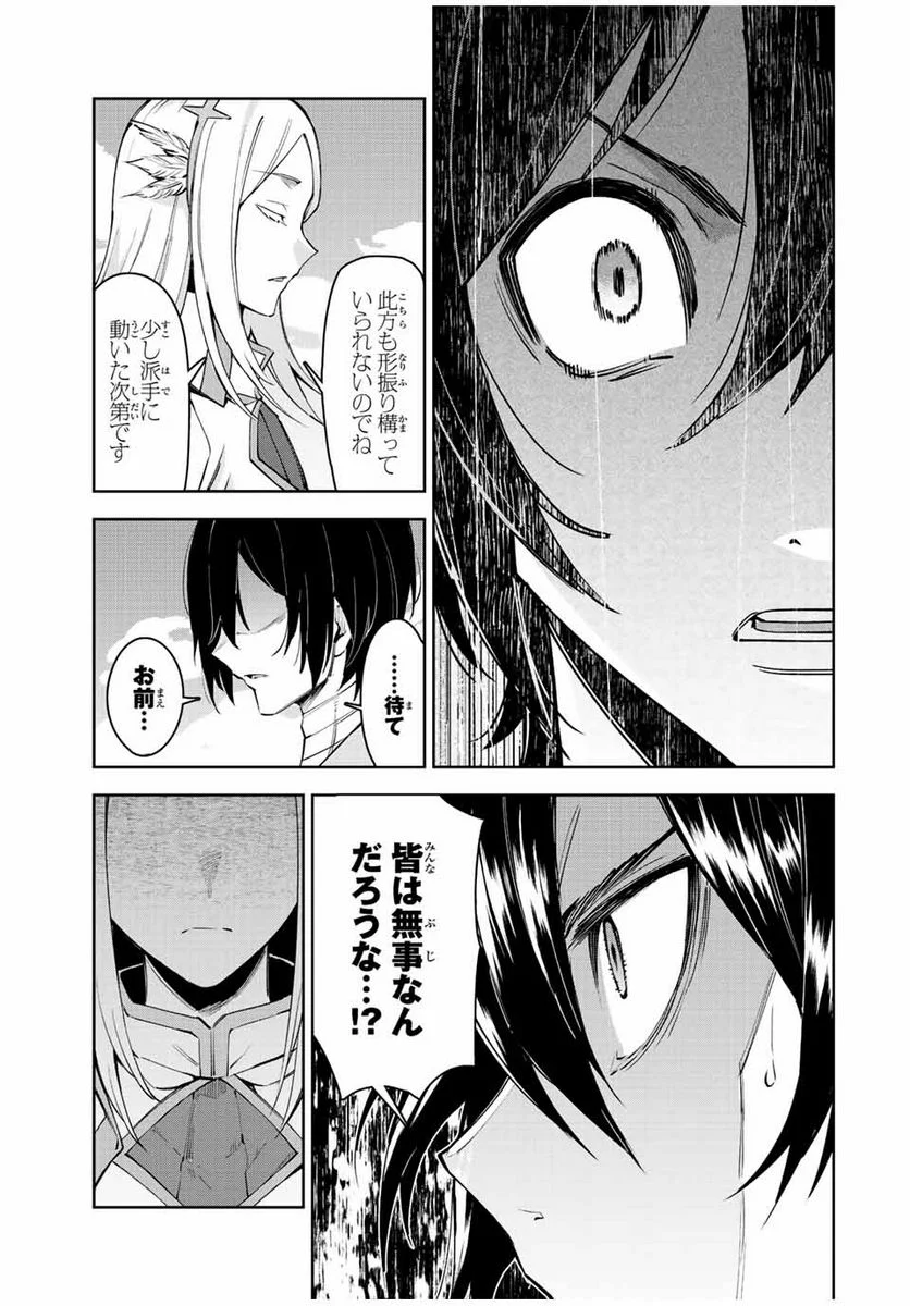 七聖剣と魔剣の姫 第20.2話 - Trang 9