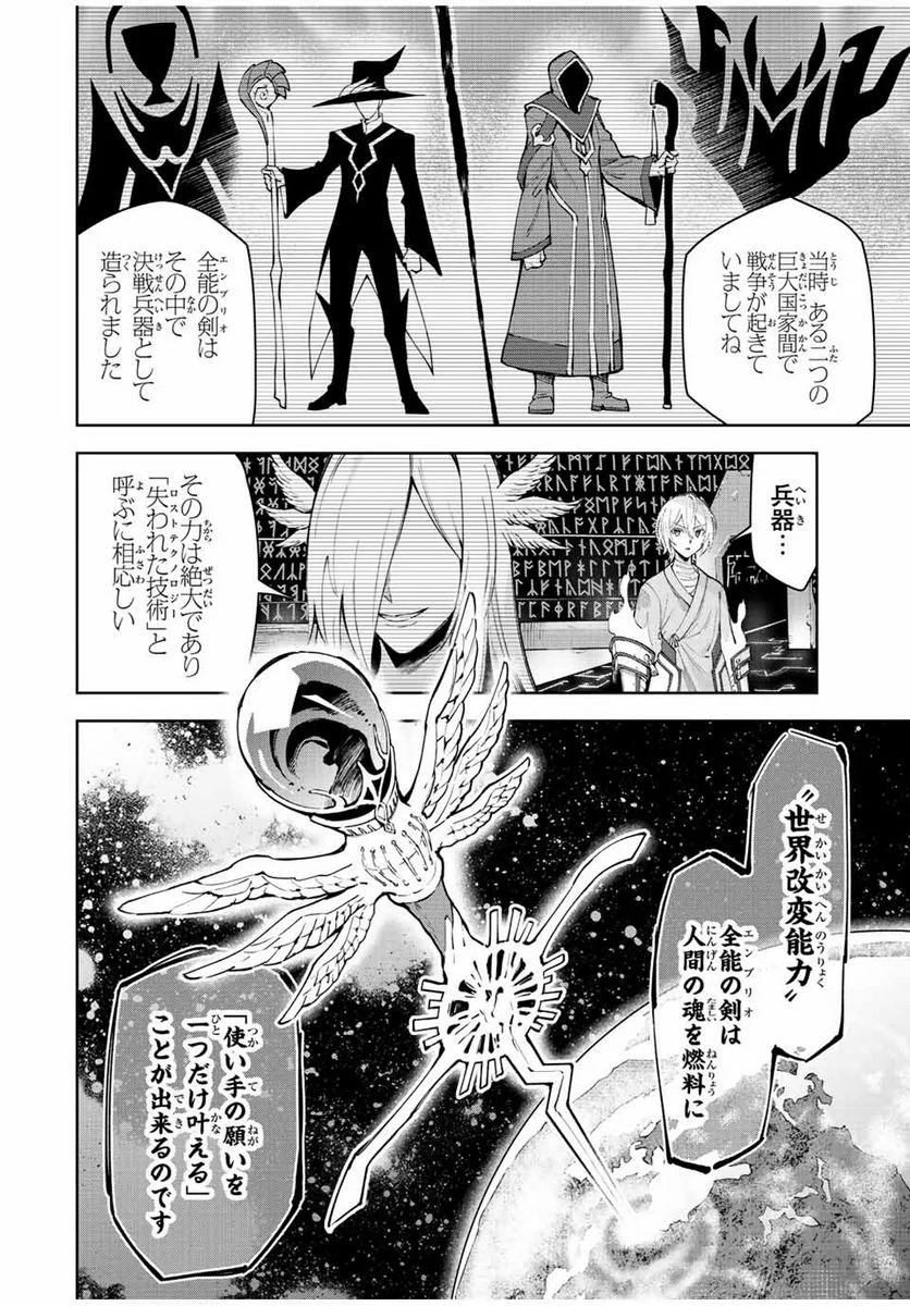 七聖剣と魔剣の姫 第20.4話 - Trang 2