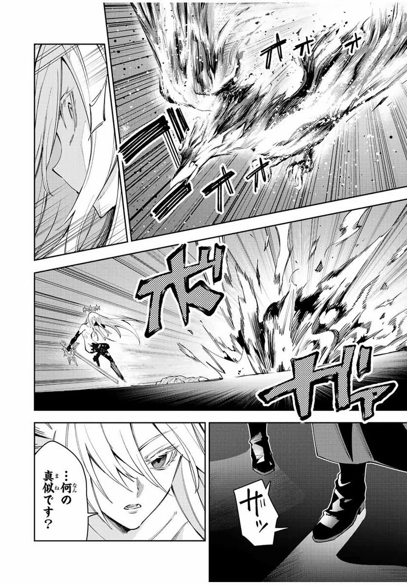 七聖剣と魔剣の姫 第20.4話 - Trang 12