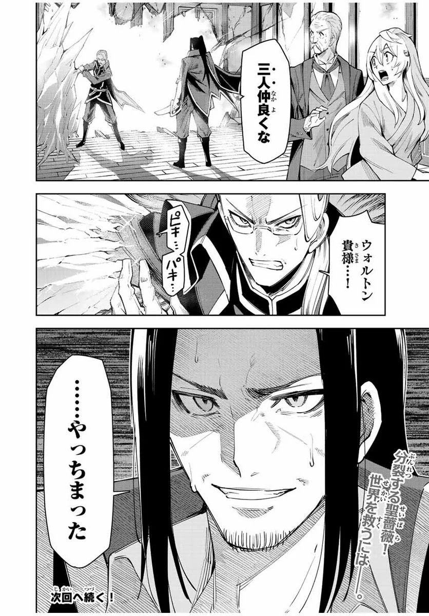 七聖剣と魔剣の姫 第20.4話 - Trang 14