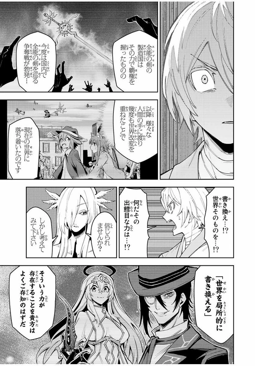 七聖剣と魔剣の姫 第20.4話 - Trang 3