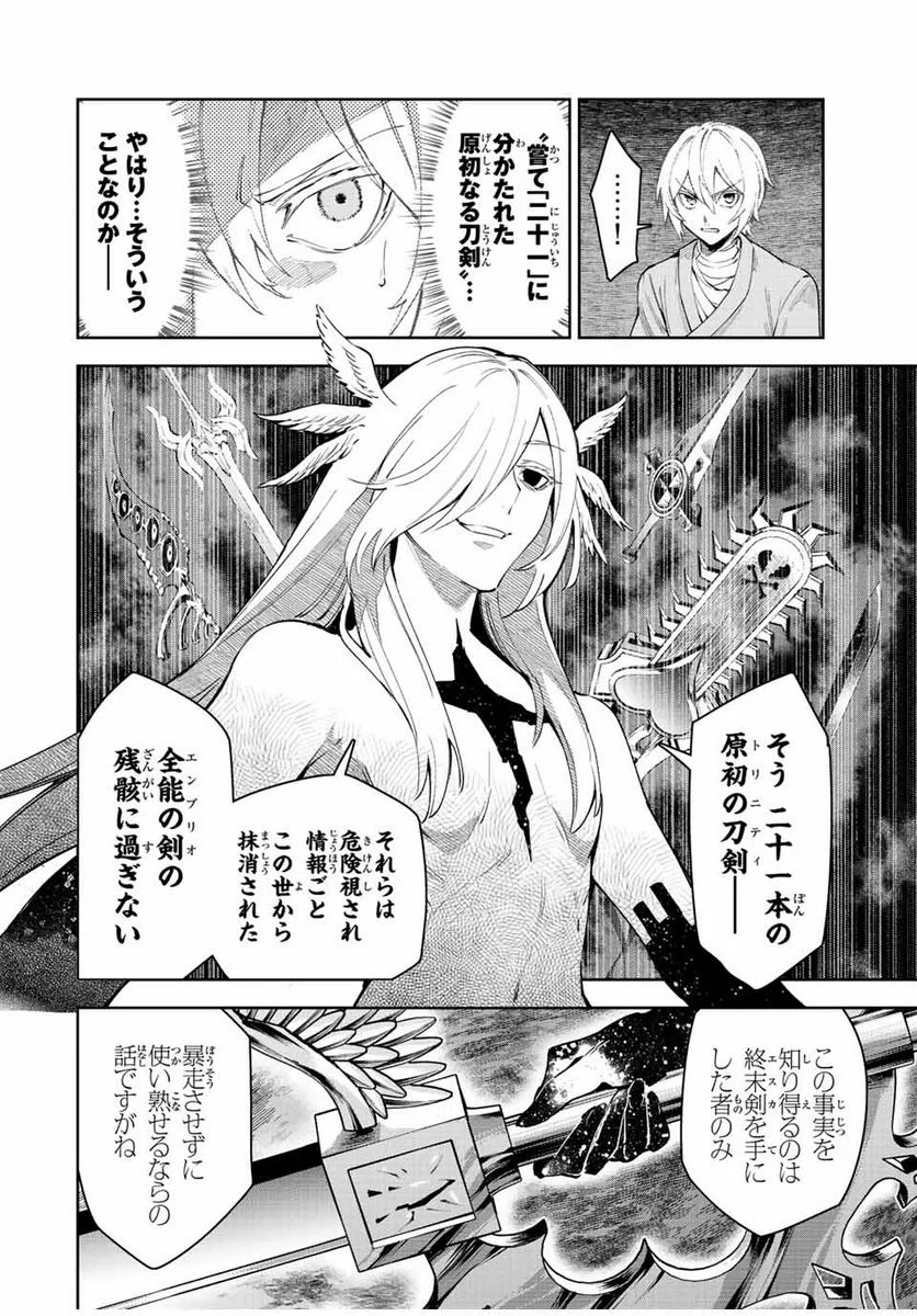 七聖剣と魔剣の姫 第20.4話 - Trang 4
