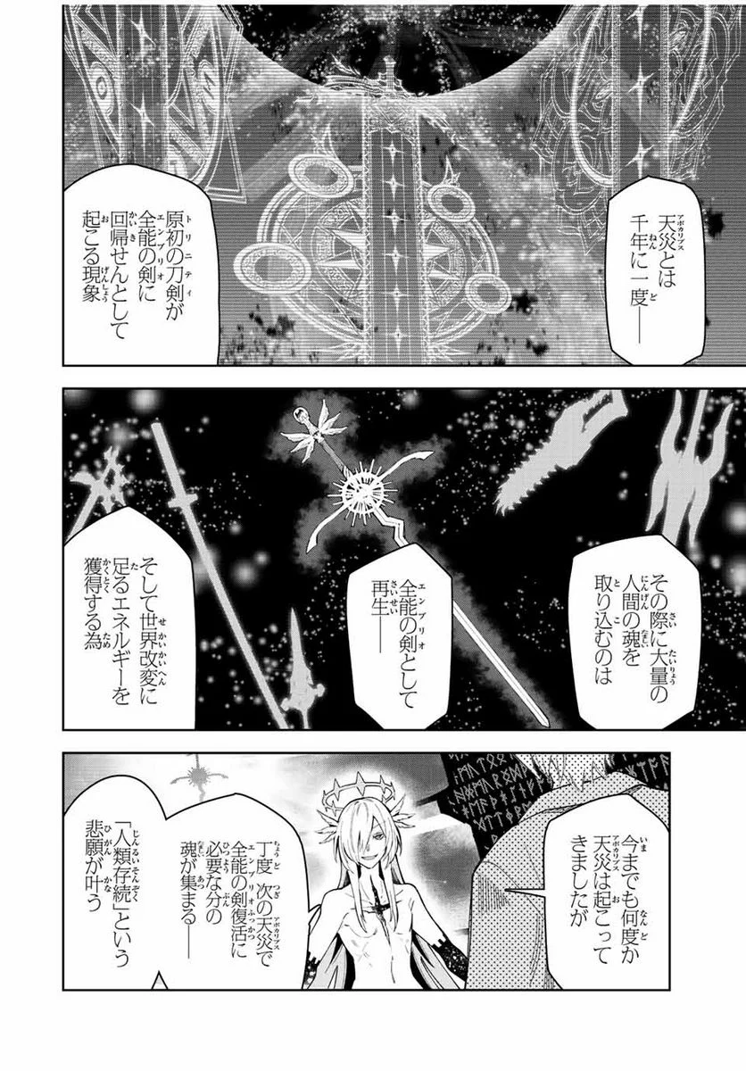 七聖剣と魔剣の姫 第20.4話 - Trang 6