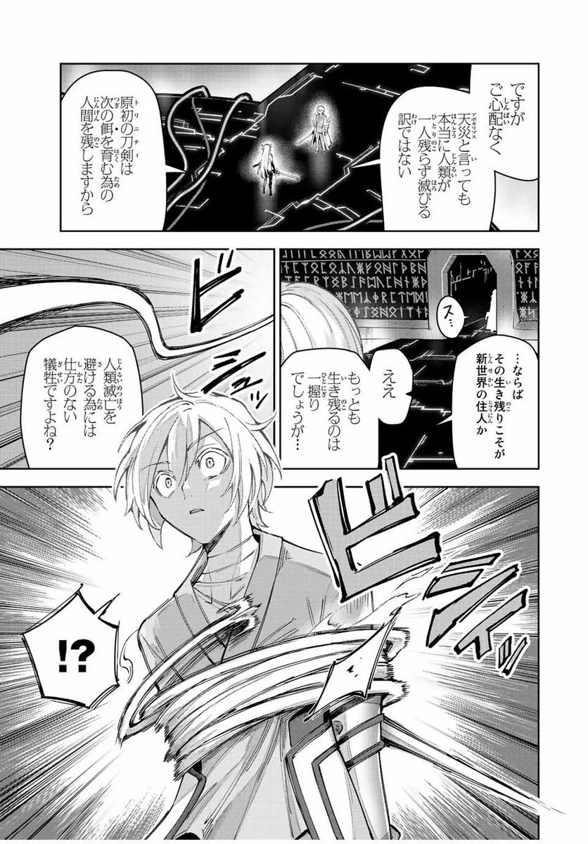 七聖剣と魔剣の姫 第20.4話 - Trang 7