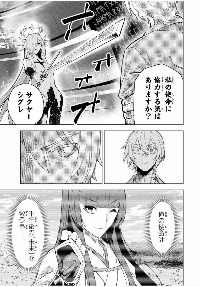 七聖剣と魔剣の姫 第20.4話 - Trang 9