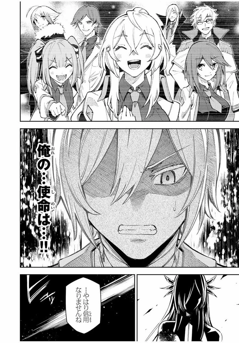 七聖剣と魔剣の姫 第20.4話 - Trang 10
