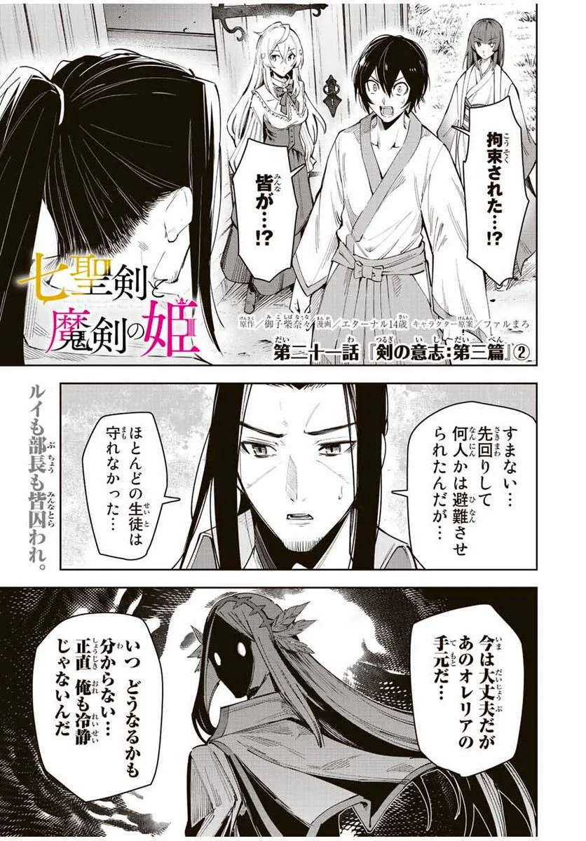七聖剣と魔剣の姫 第21.2話 - Trang 1