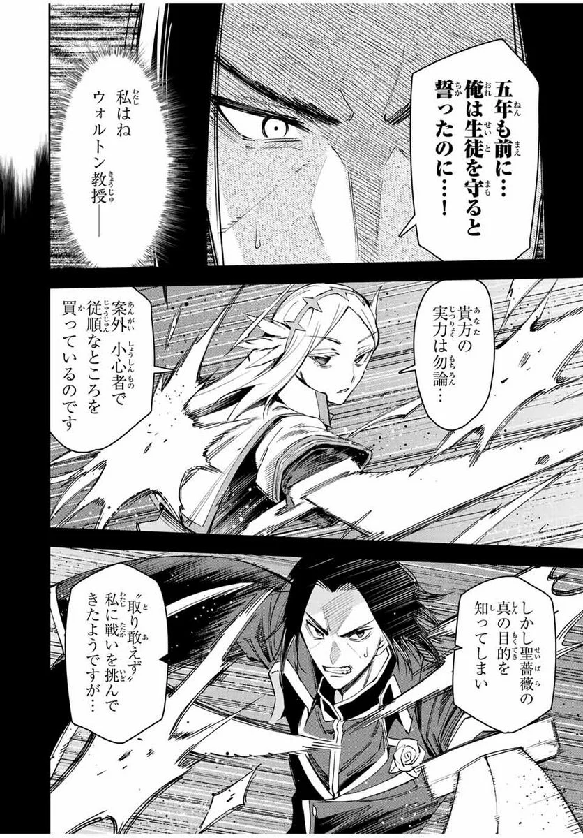 七聖剣と魔剣の姫 第21.2話 - Trang 2