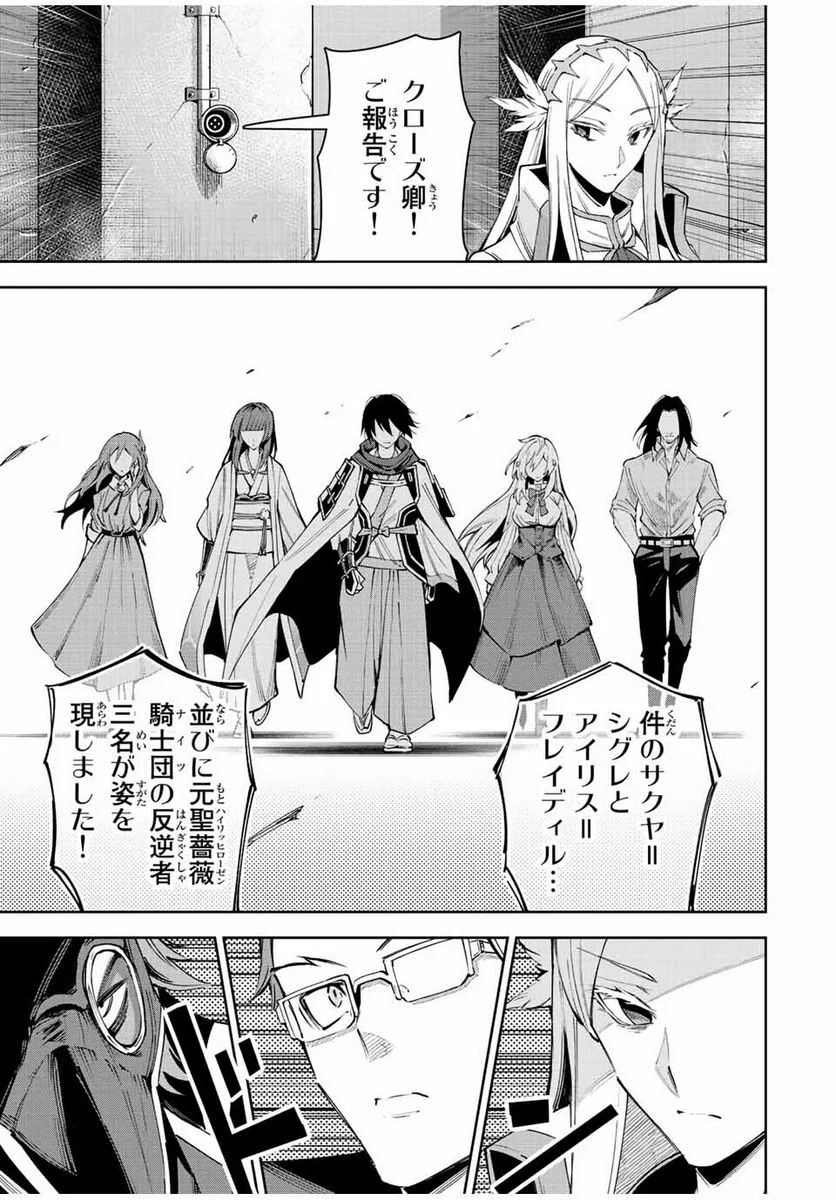 七聖剣と魔剣の姫 第21.2話 - Trang 11