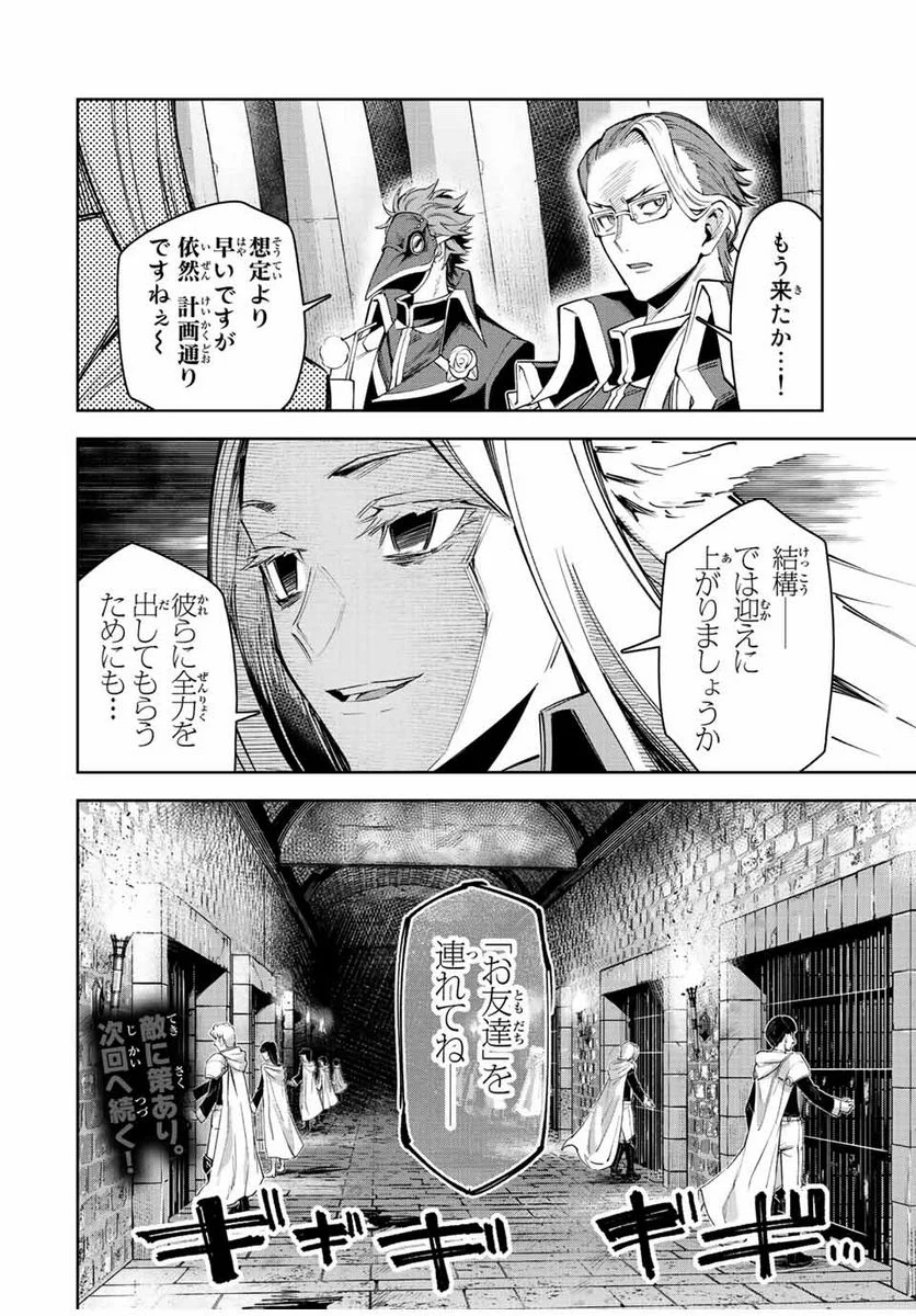 七聖剣と魔剣の姫 第21.2話 - Trang 12