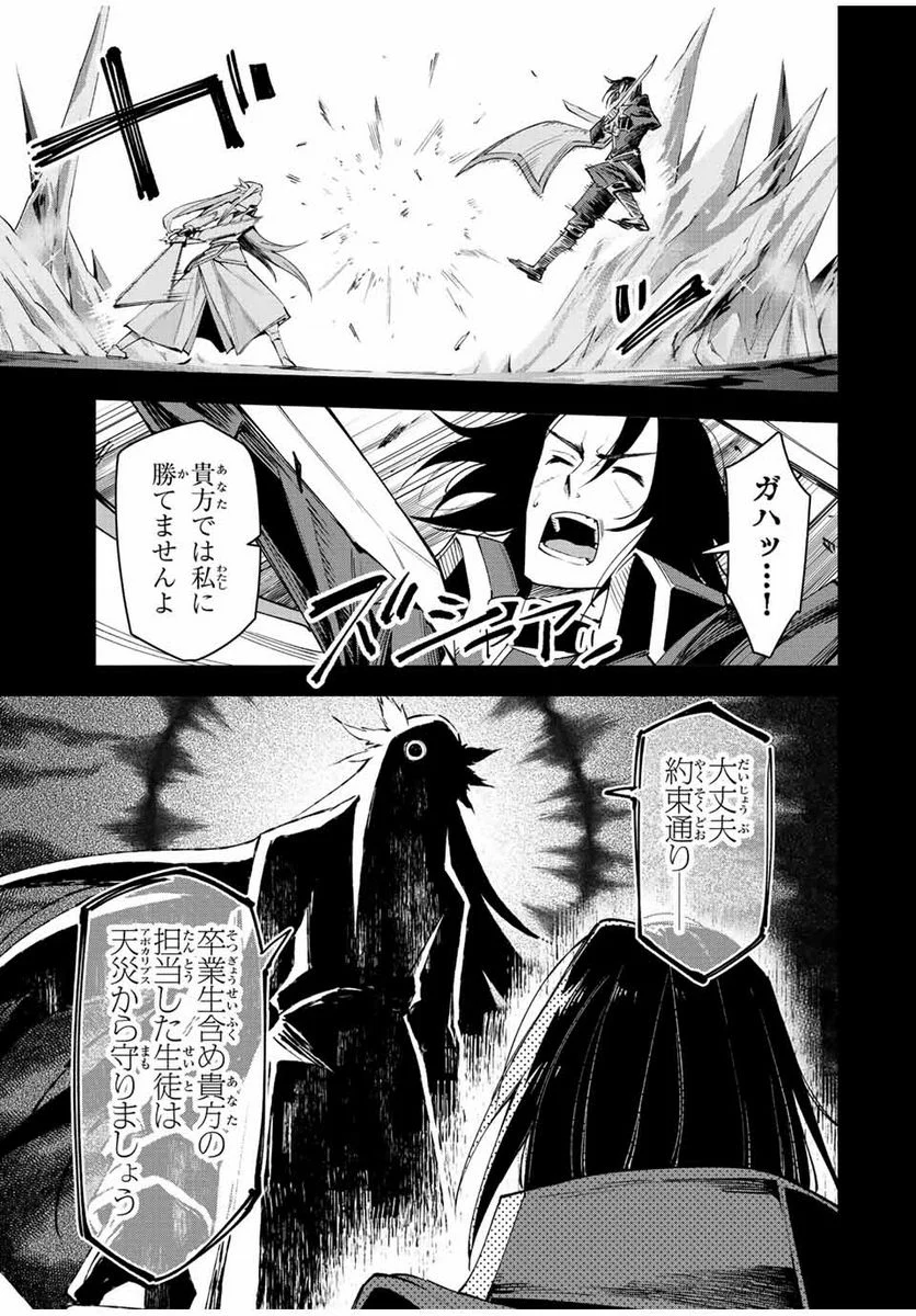 七聖剣と魔剣の姫 第21.2話 - Trang 3
