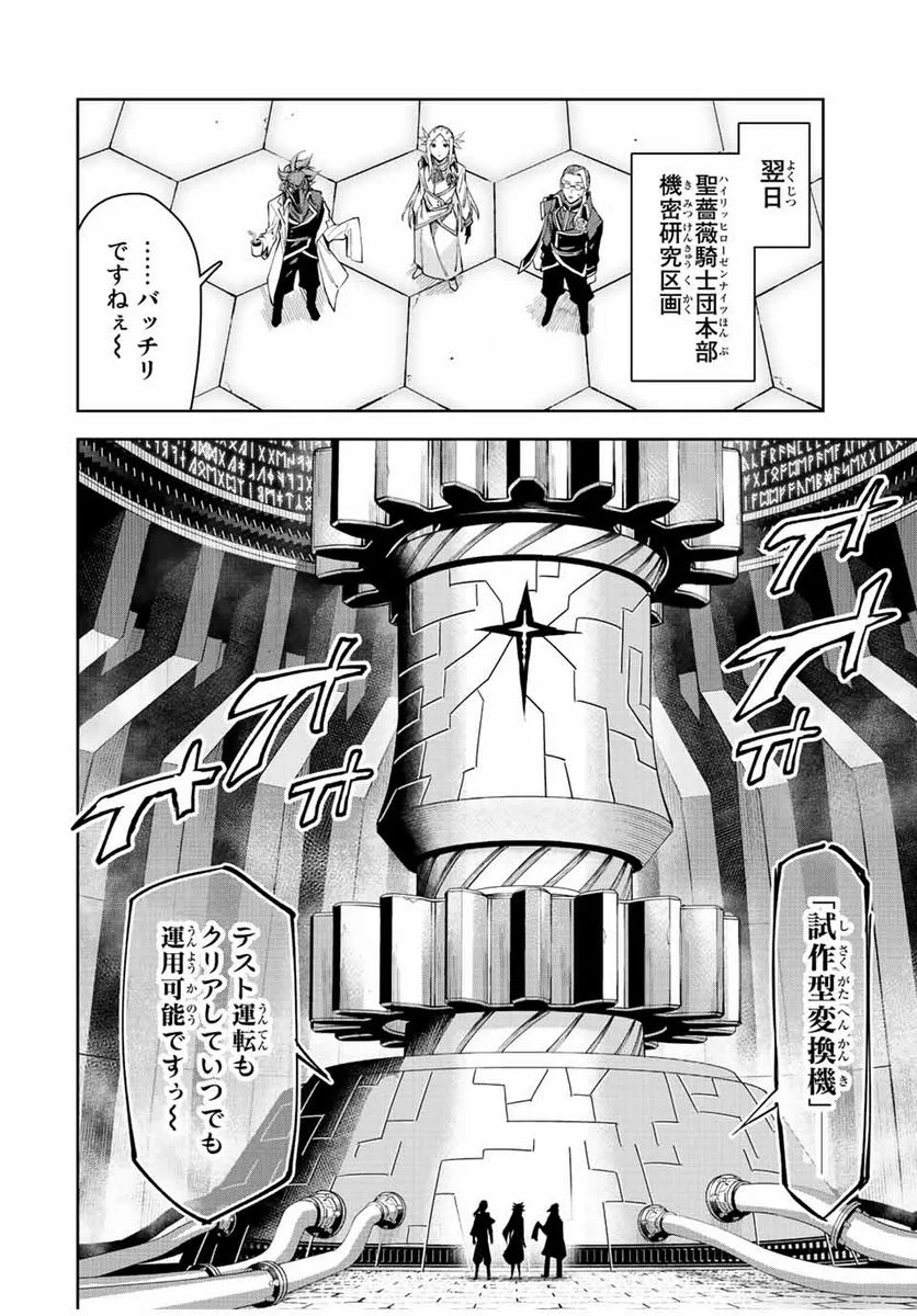 七聖剣と魔剣の姫 第21.2話 - Trang 8