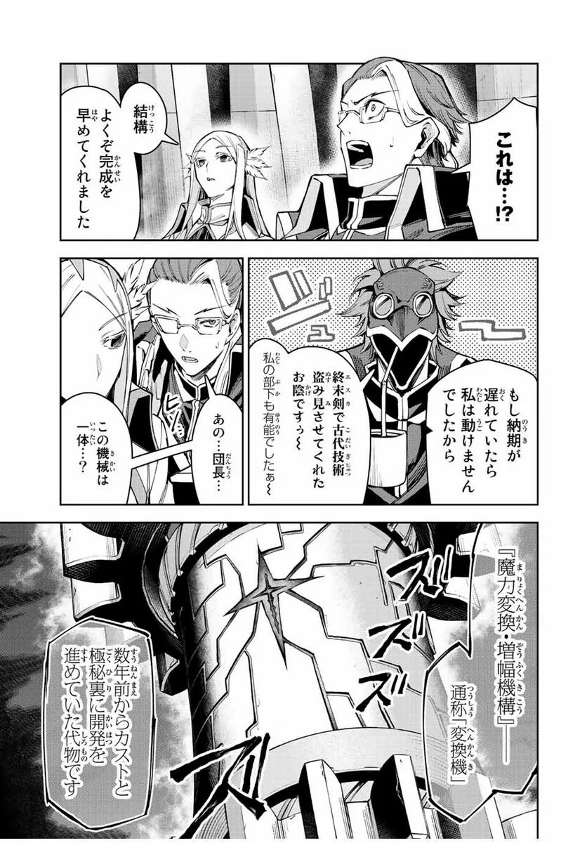 七聖剣と魔剣の姫 第21.2話 - Trang 9