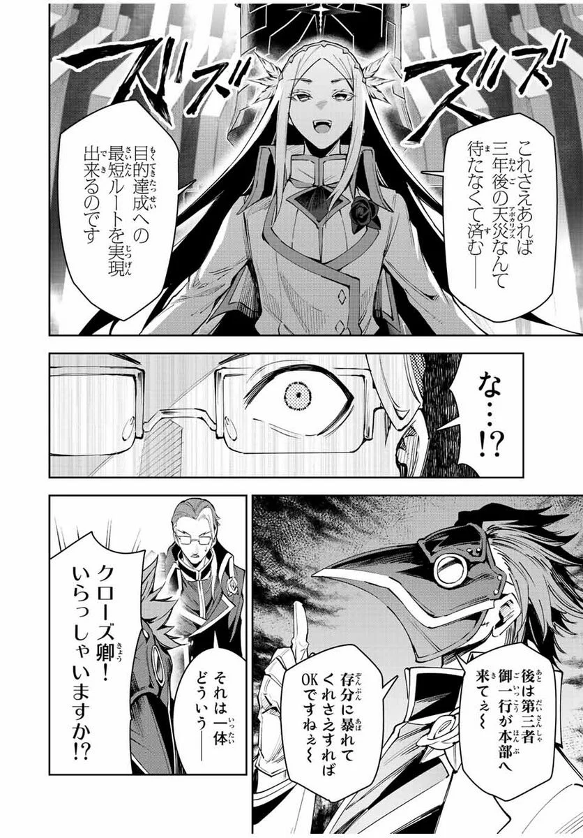 七聖剣と魔剣の姫 第21.2話 - Trang 10
