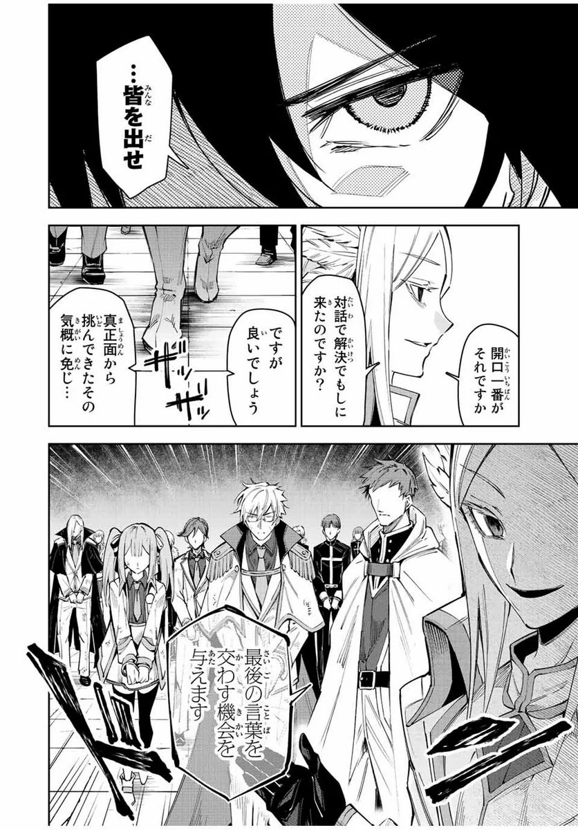 七聖剣と魔剣の姫 第21.3話 - Trang 2