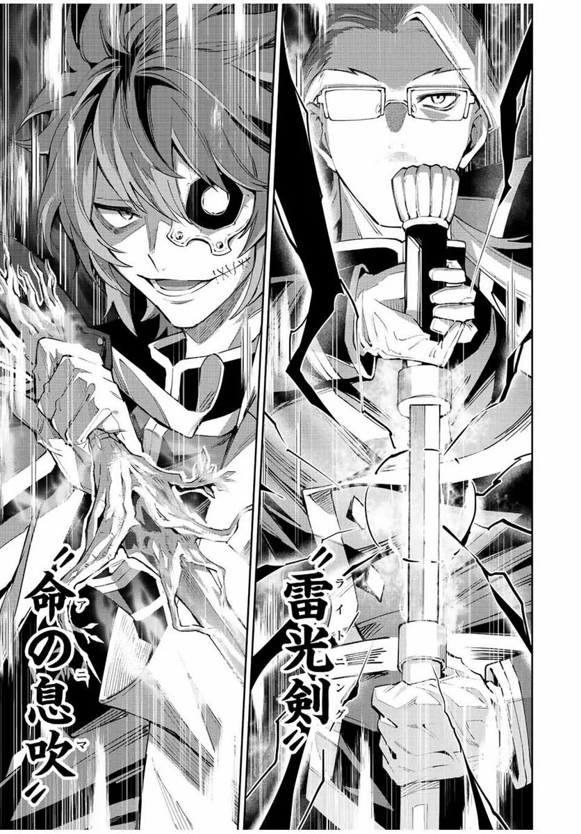 七聖剣と魔剣の姫 第21.3話 - Trang 11