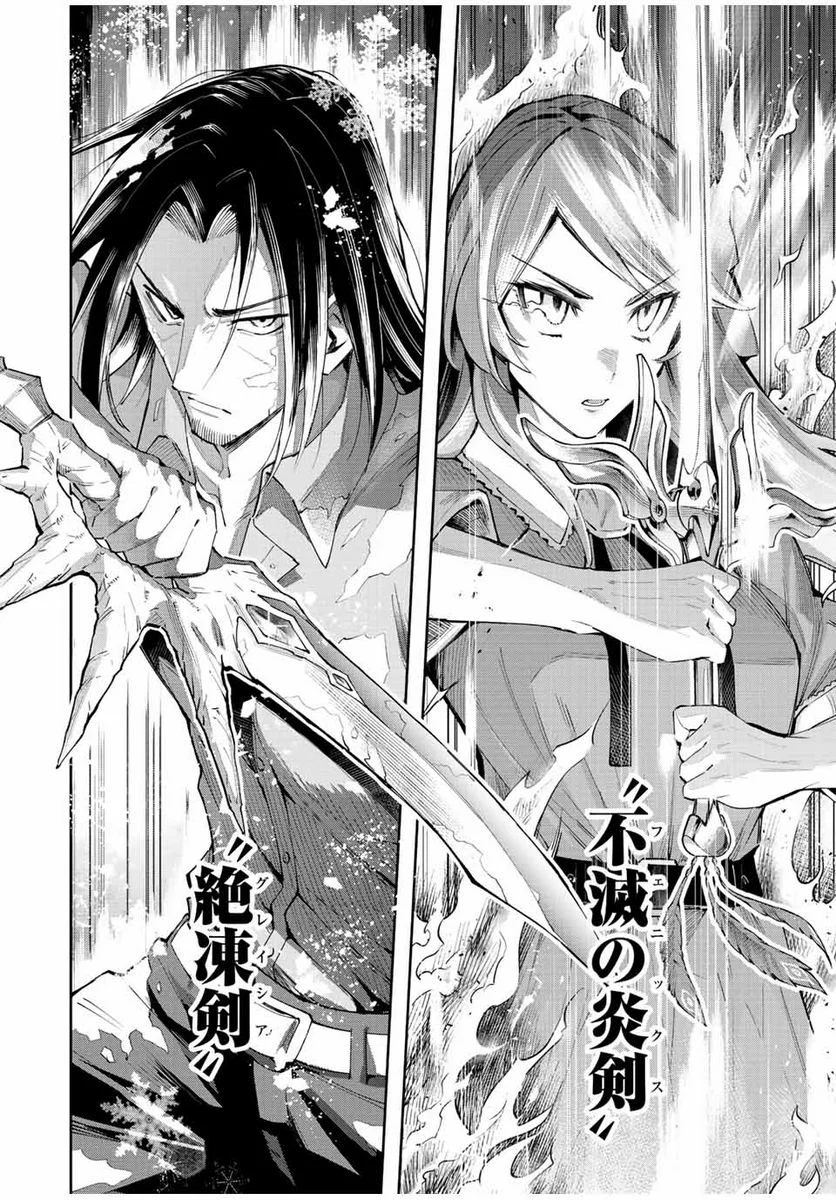七聖剣と魔剣の姫 第21.3話 - Trang 12