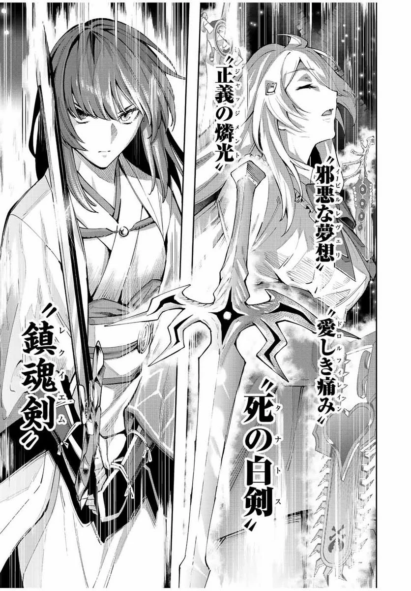 七聖剣と魔剣の姫 第21.3話 - Trang 13