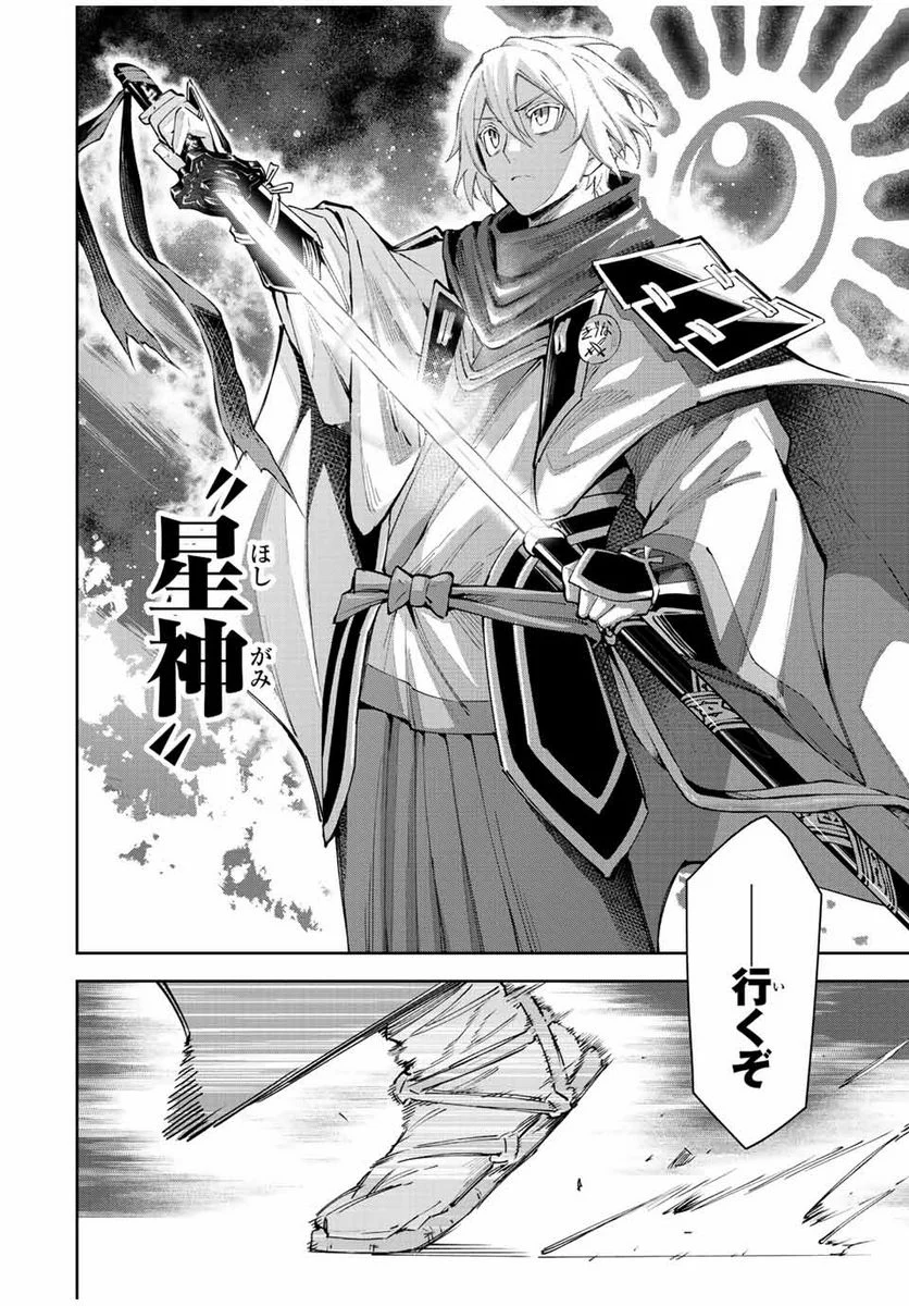 七聖剣と魔剣の姫 第21.3話 - Trang 14