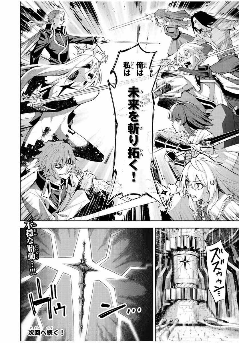 七聖剣と魔剣の姫 第21.3話 - Trang 16