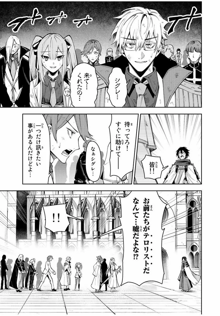 七聖剣と魔剣の姫 第21.3話 - Trang 3