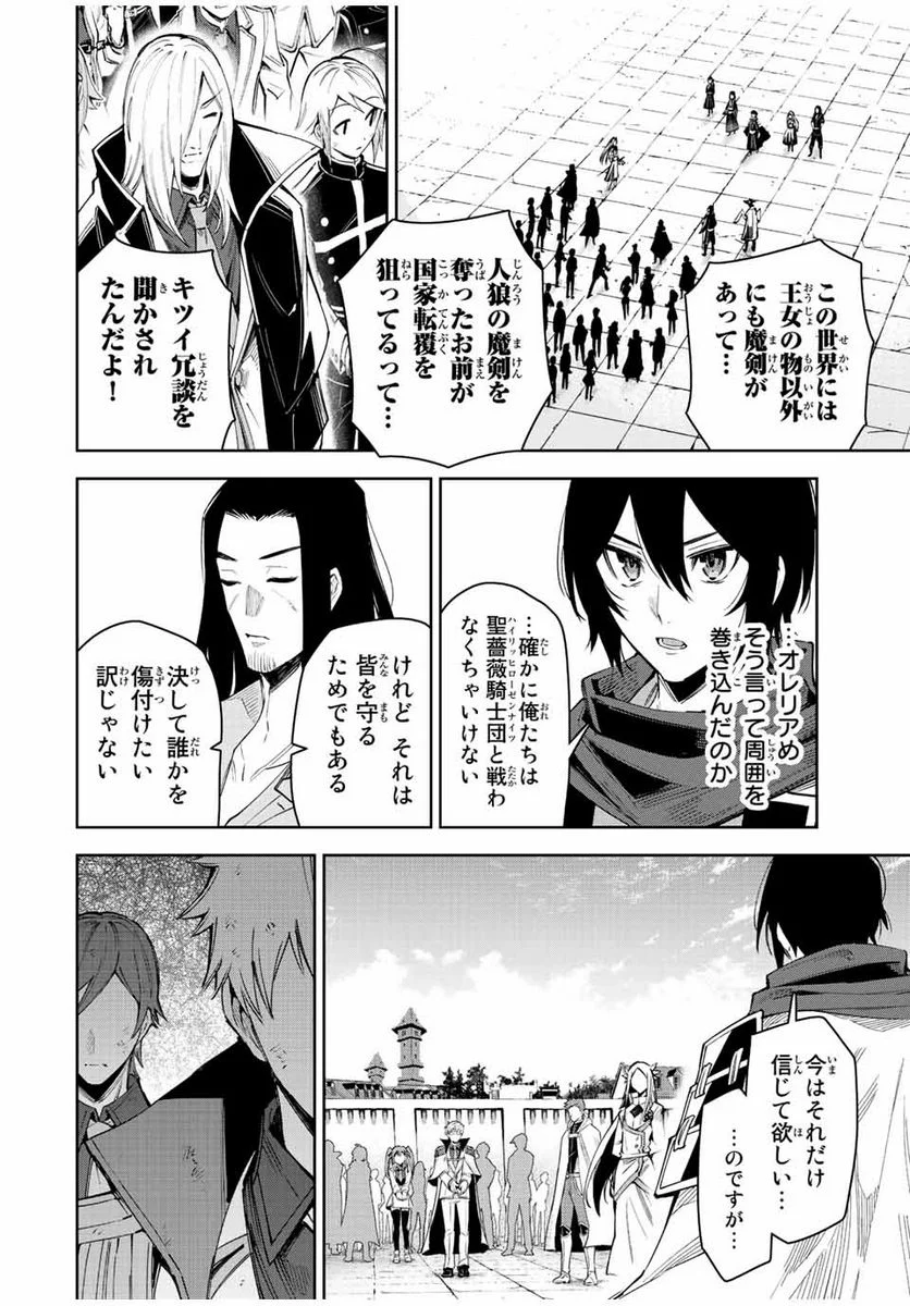 七聖剣と魔剣の姫 第21.3話 - Trang 4