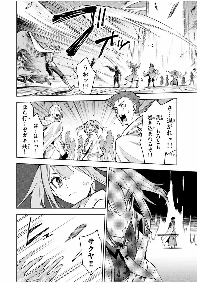 七聖剣と魔剣の姫 第21.3話 - Trang 8