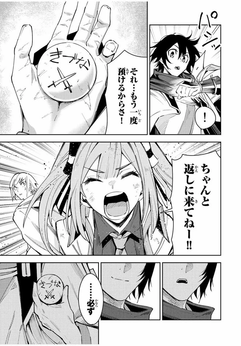 七聖剣と魔剣の姫 第21.3話 - Trang 9