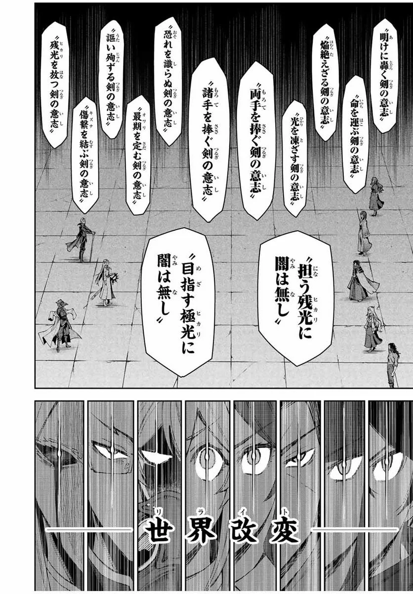 七聖剣と魔剣の姫 第21.3話 - Trang 10