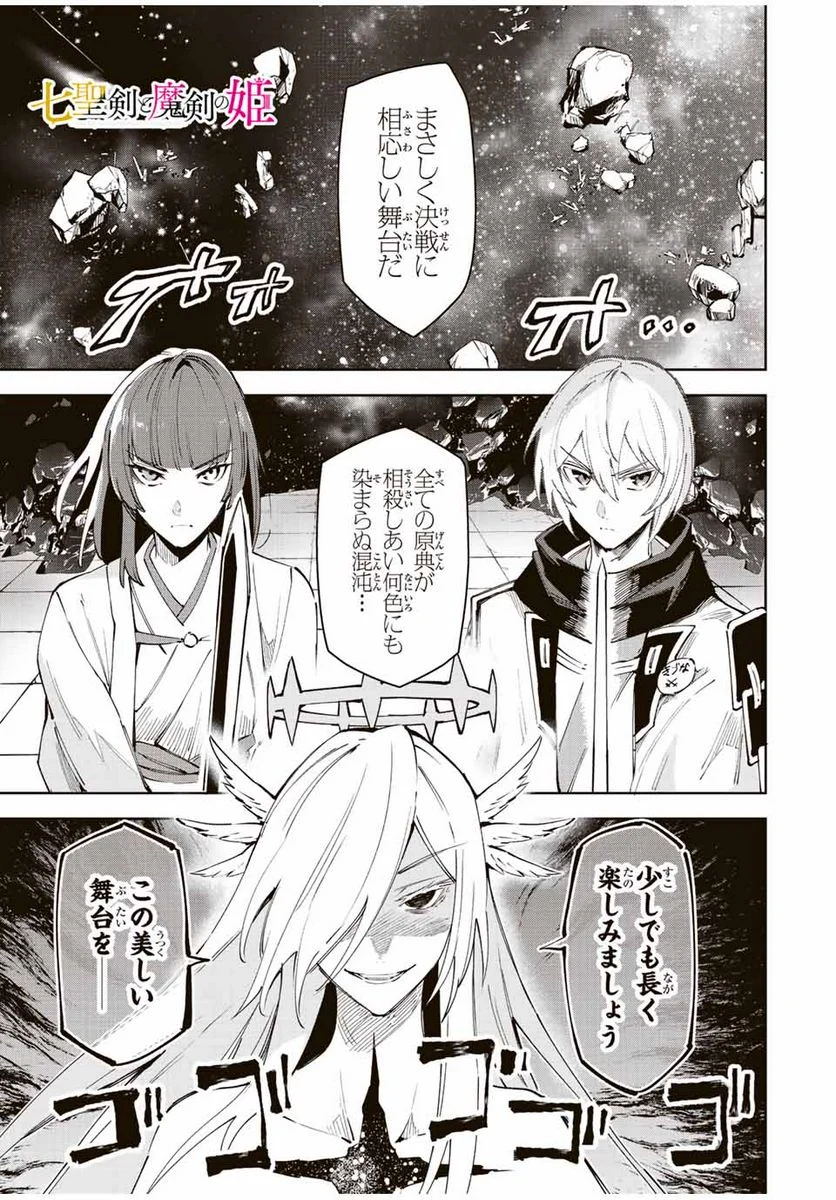 七聖剣と魔剣の姫 第22.1話 - Trang 1