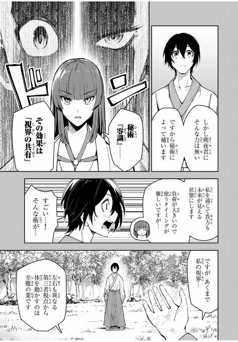 七聖剣と魔剣の姫 第22.1話 - Trang 11