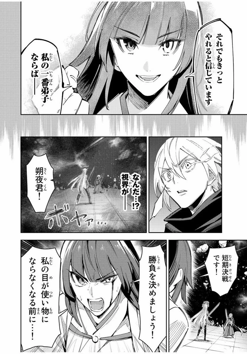 七聖剣と魔剣の姫 第22.1話 - Trang 12