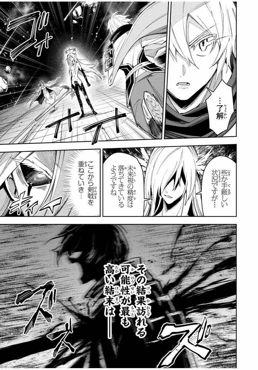 七聖剣と魔剣の姫 第22.1話 - Trang 13