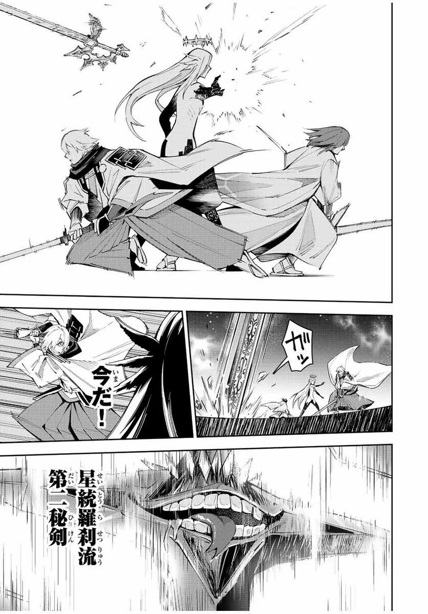 七聖剣と魔剣の姫 第22.1話 - Trang 15