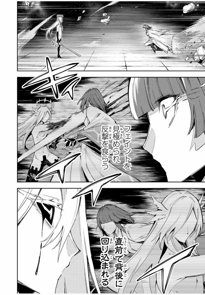 七聖剣と魔剣の姫 第22.1話 - Trang 4