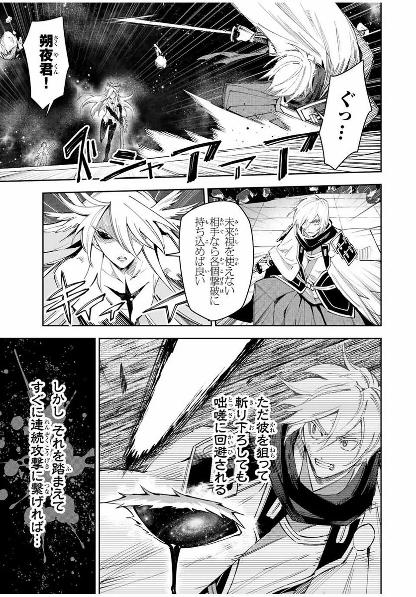 七聖剣と魔剣の姫 第22.1話 - Trang 7