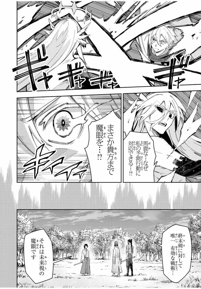 七聖剣と魔剣の姫 第22.1話 - Trang 10
