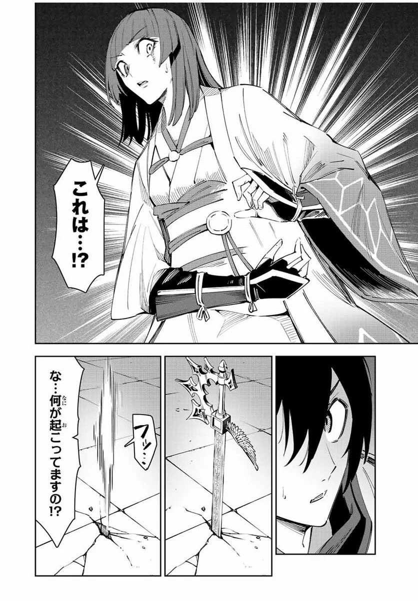 七聖剣と魔剣の姫 第22.2話 - Trang 2