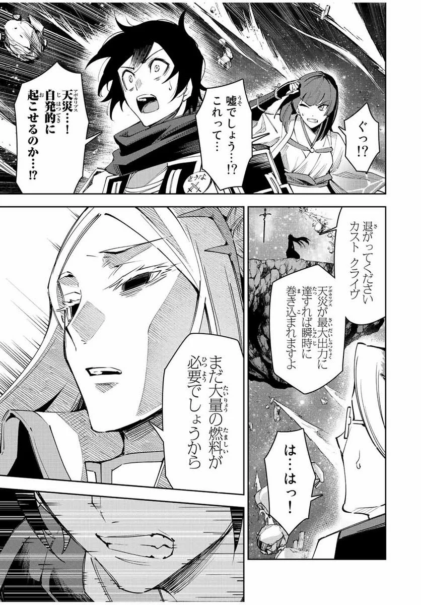 七聖剣と魔剣の姫 第22.2話 - Trang 11