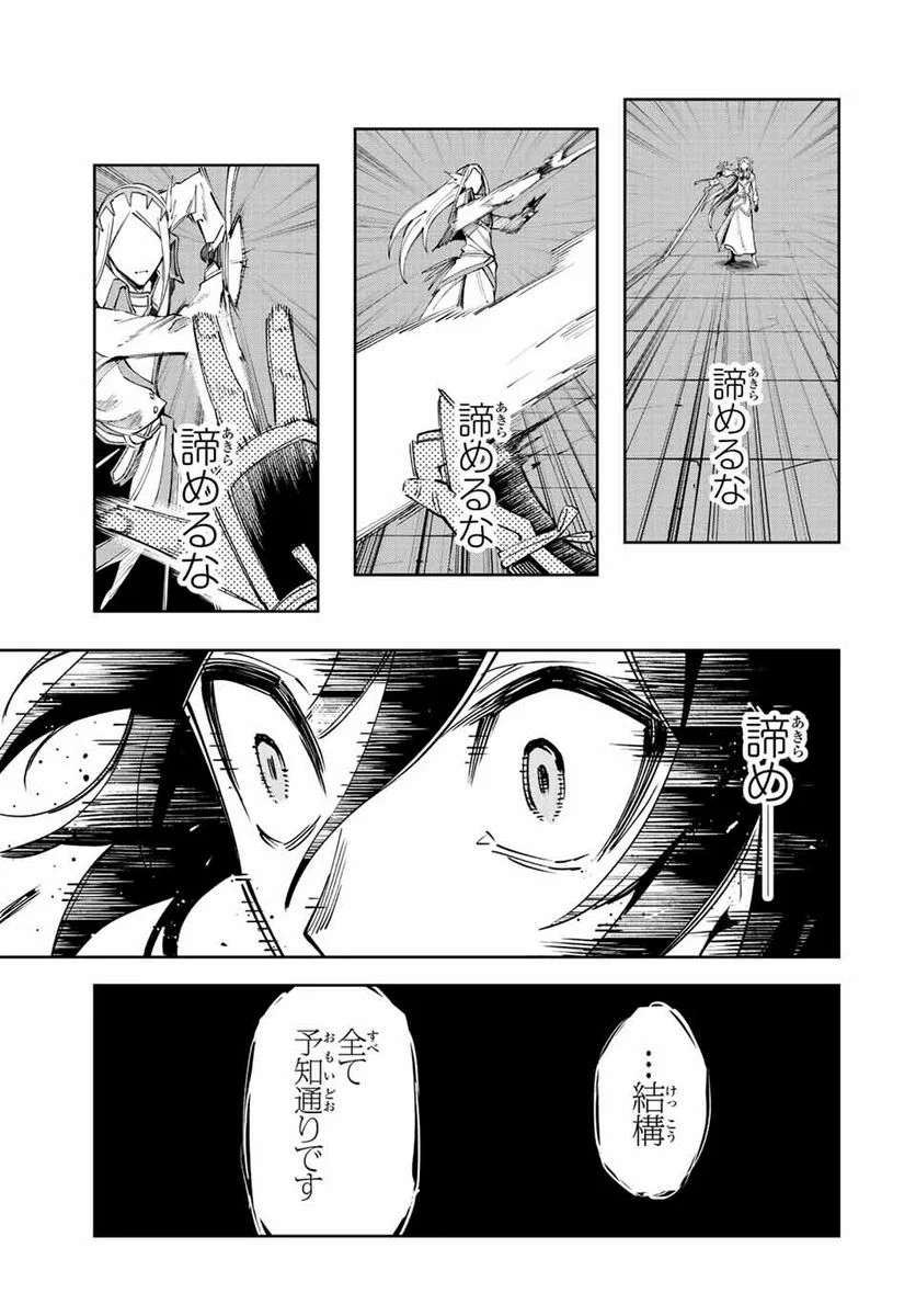 七聖剣と魔剣の姫 第22.2話 - Trang 13
